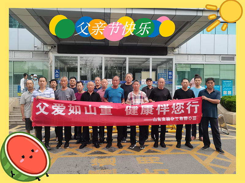 父愛如山，健康為基