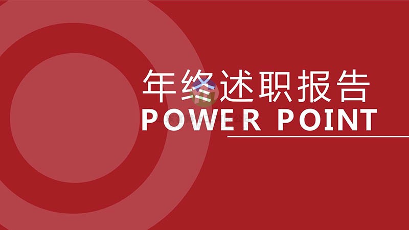 回顧過去，展望未來——言赫2024年度述職大會
