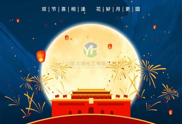 2025年國慶及中秋節(jié)放假通知